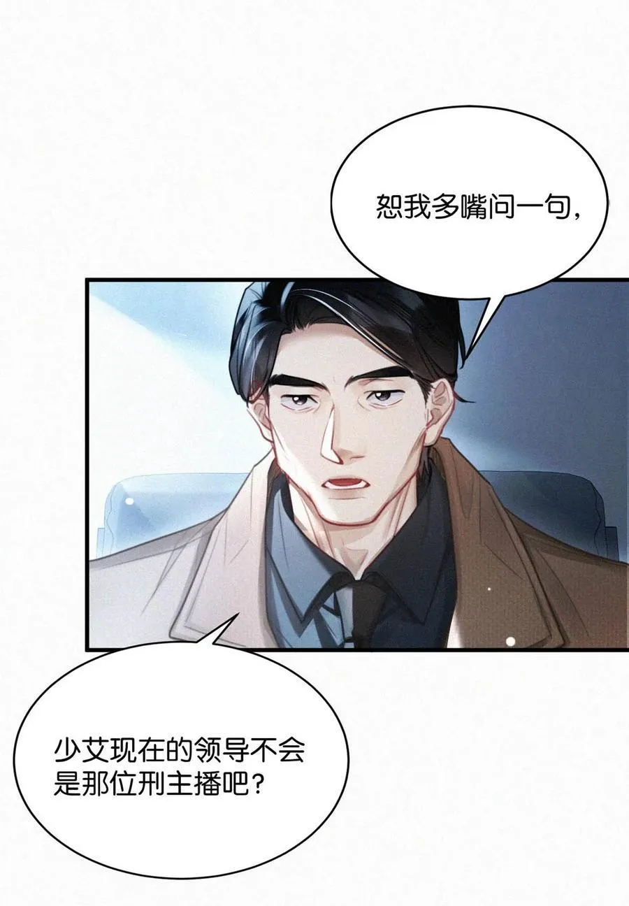 122 江山美人，我都要。 第12页