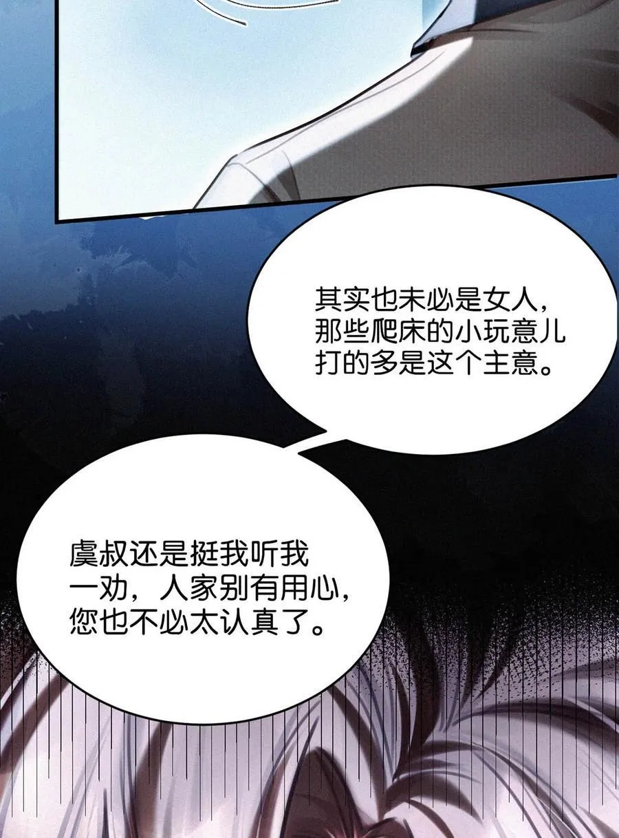 122 江山美人，我都要。 第30页