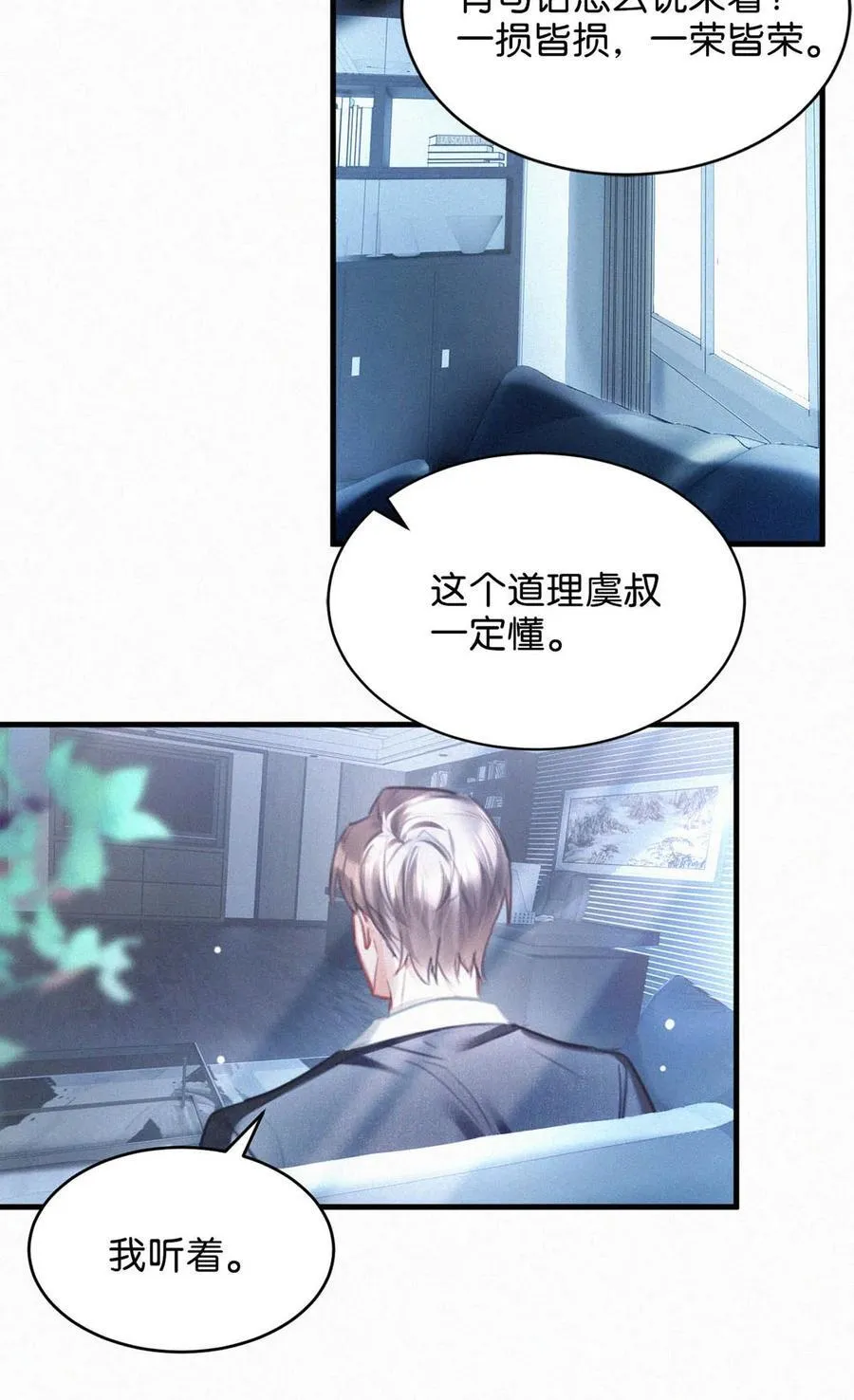 122 江山美人，我都要。 第14页