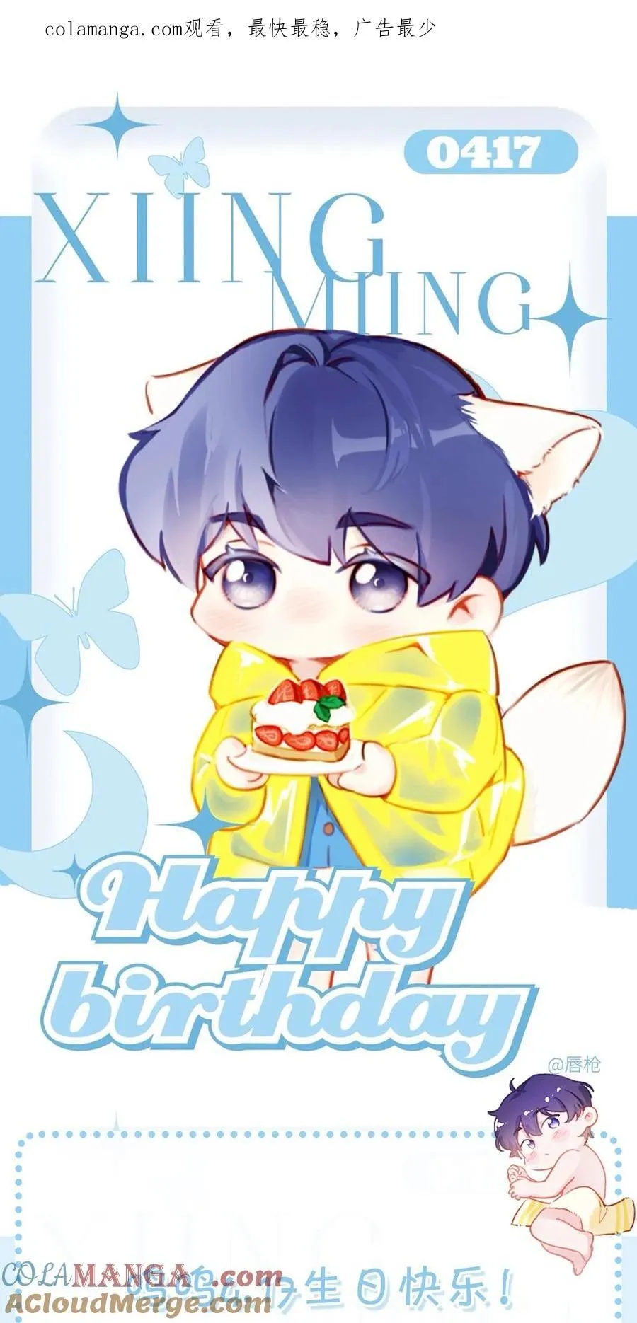 鸣鸣生日快乐 生日活动&延更通知 第1页