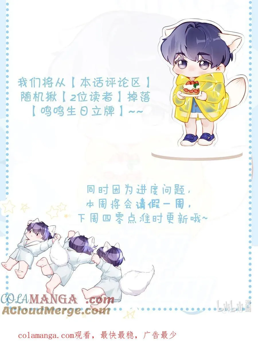 鸣鸣生日快乐 生日活动&延更通知 第2页