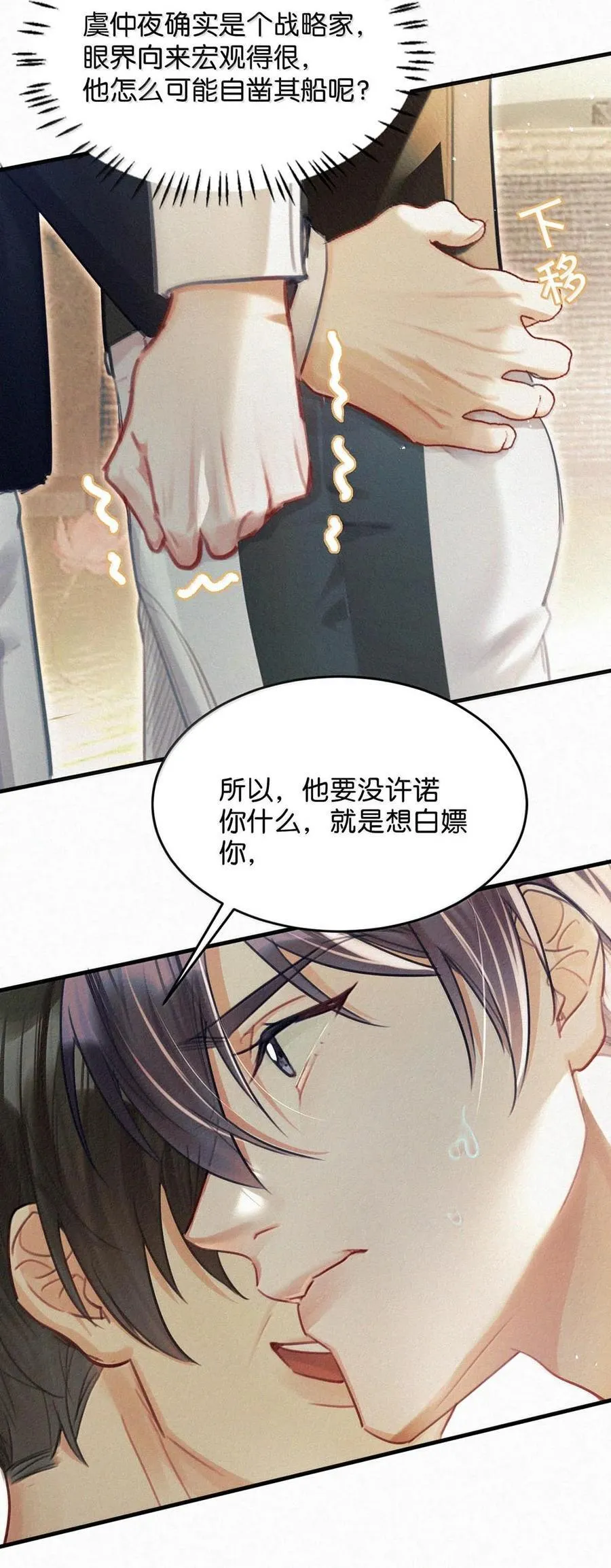 131 虞仲夜！你这个老狐狸！ 第26页