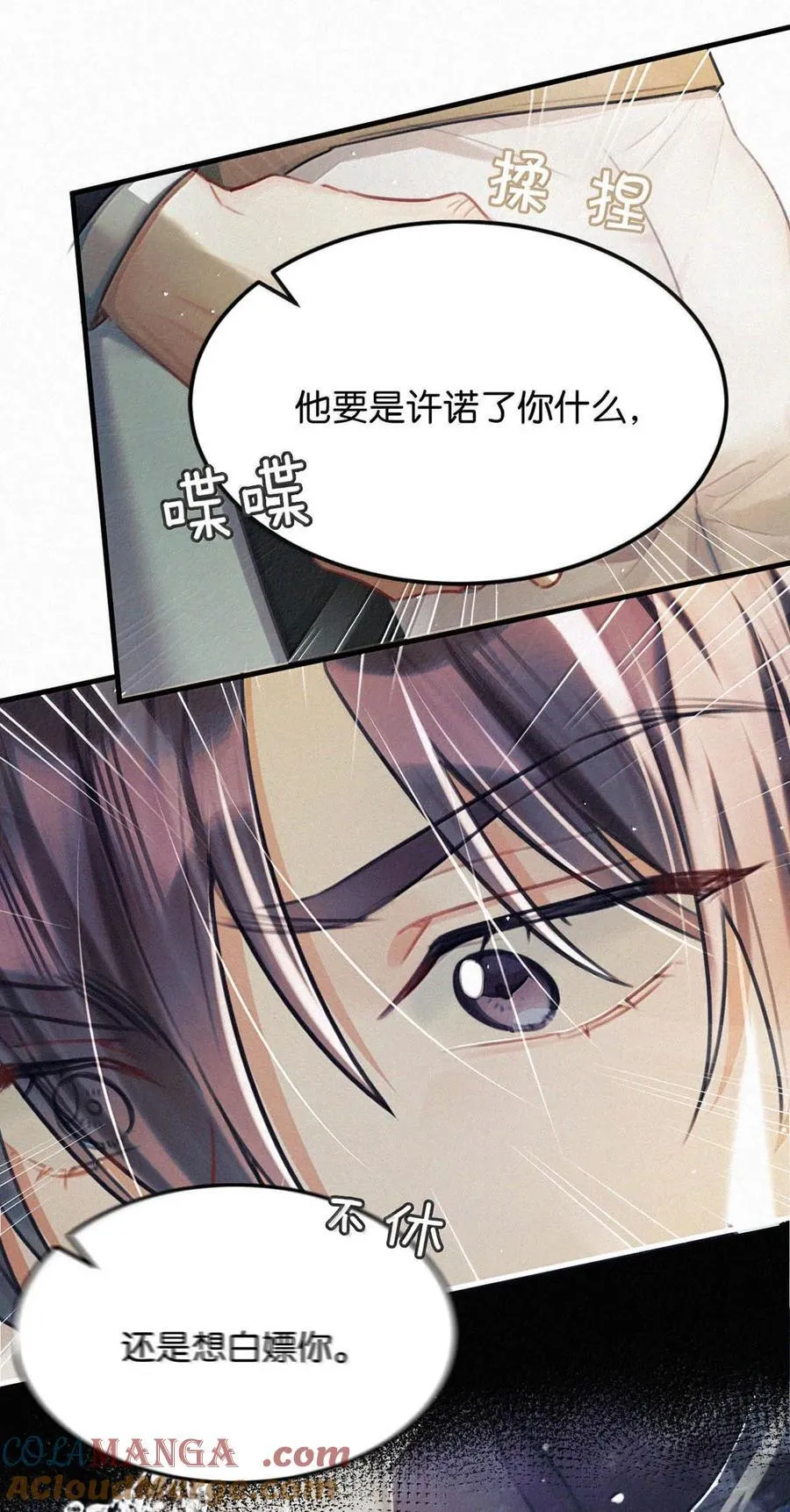 131 虞仲夜！你这个老狐狸！ 第27页