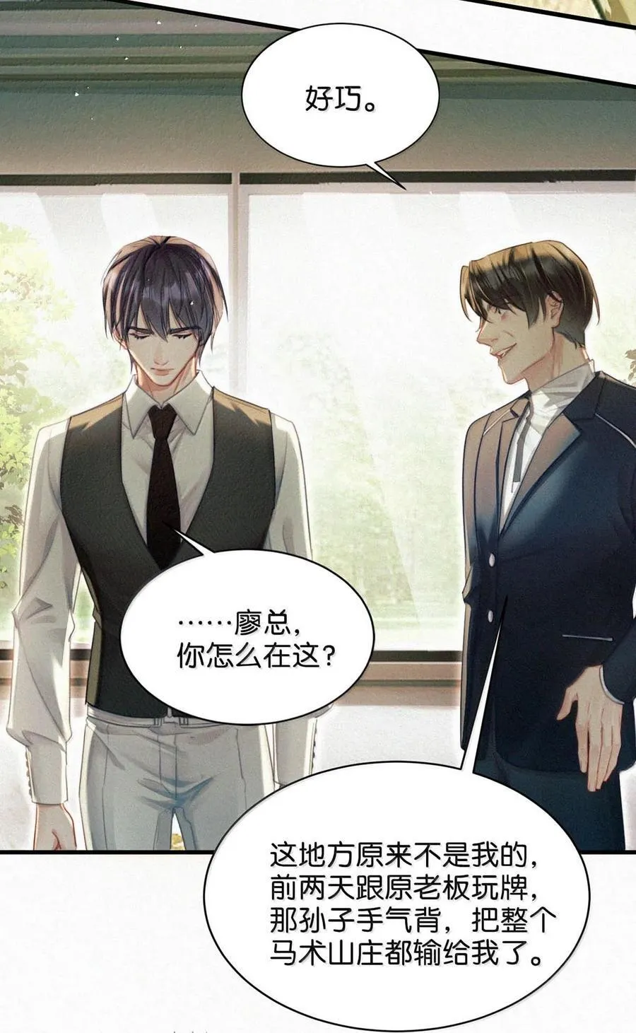 131 虞仲夜！你这个老狐狸！ 第8页