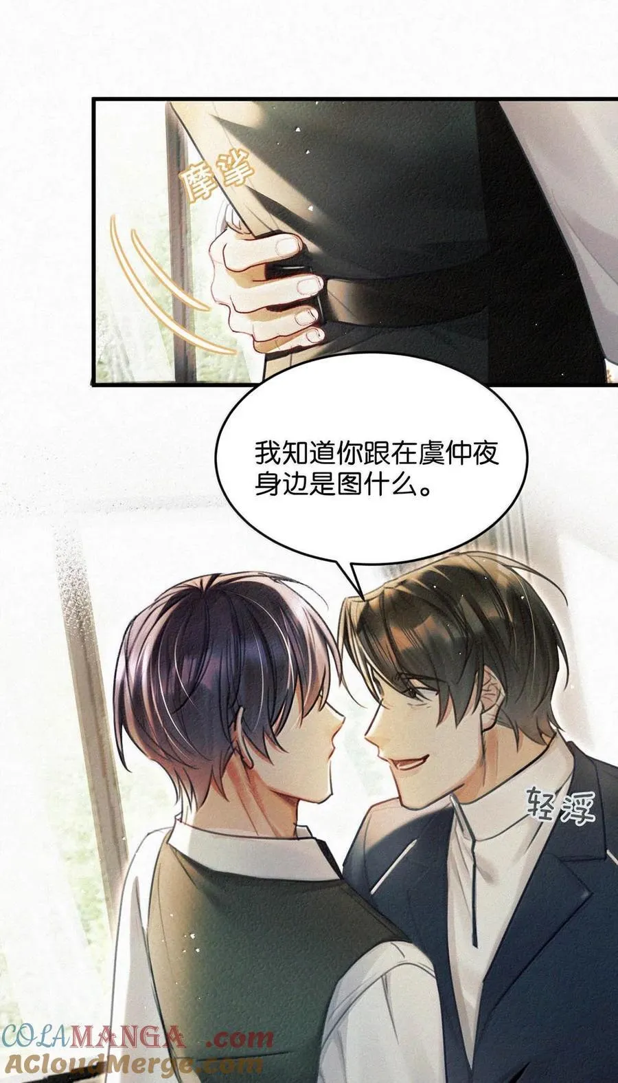 131 虞仲夜！你这个老狐狸！ 第21页