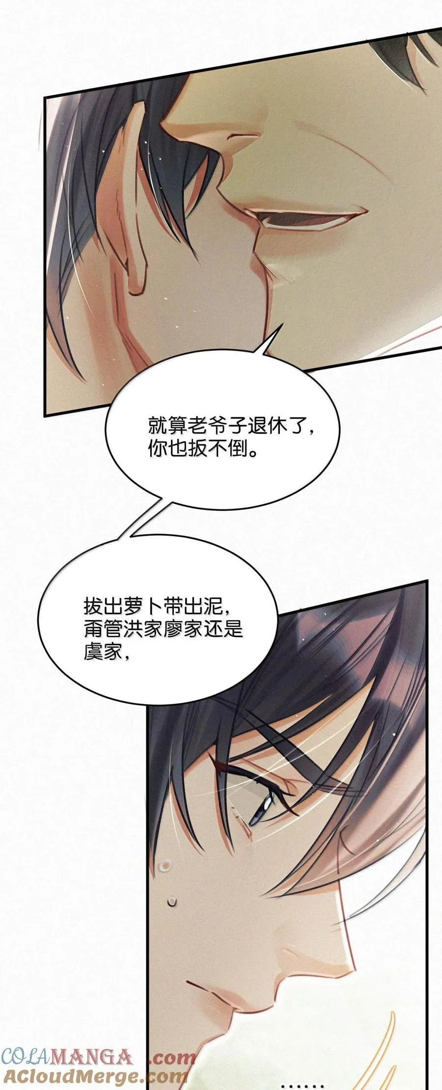 131 虞仲夜！你这个老狐狸！ 第23页