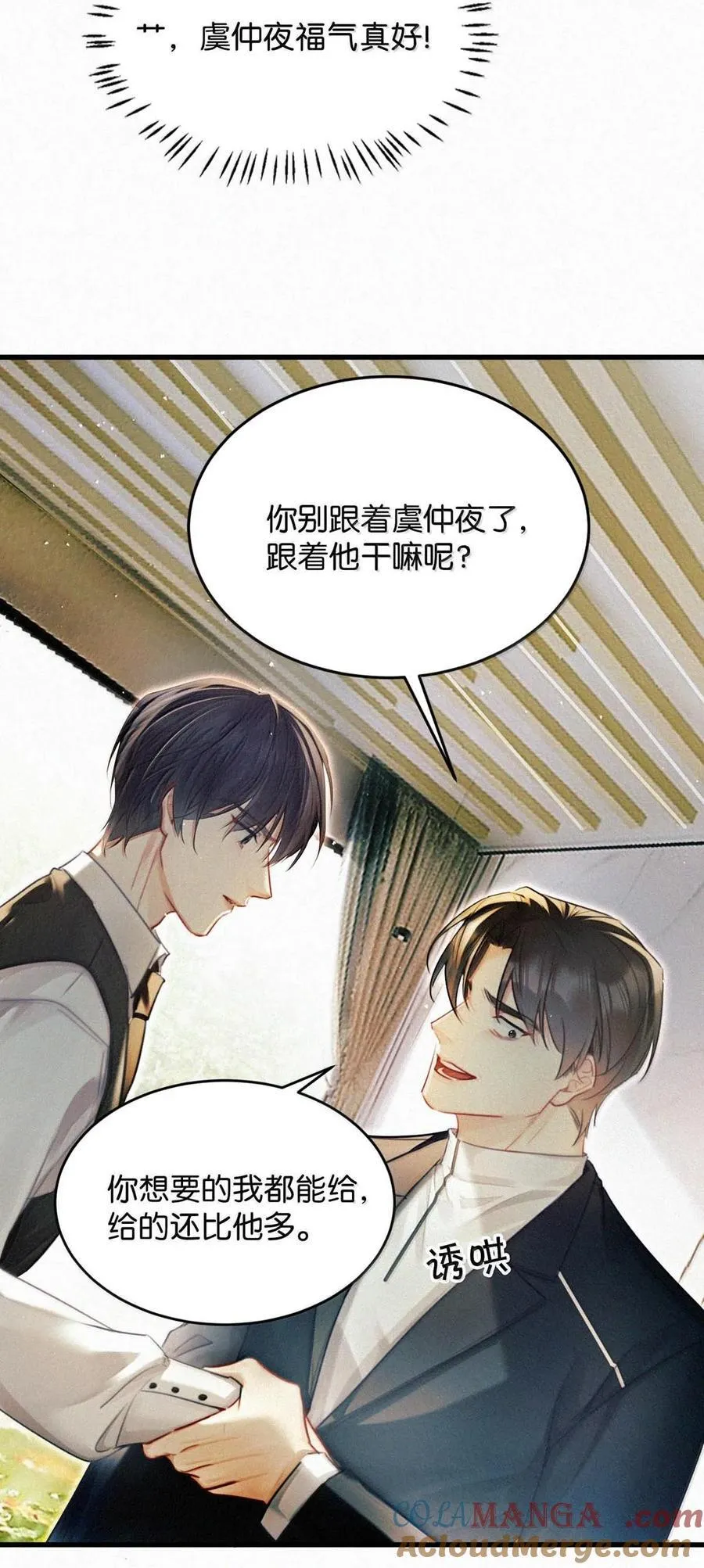 131 虞仲夜！你这个老狐狸！ 第19页