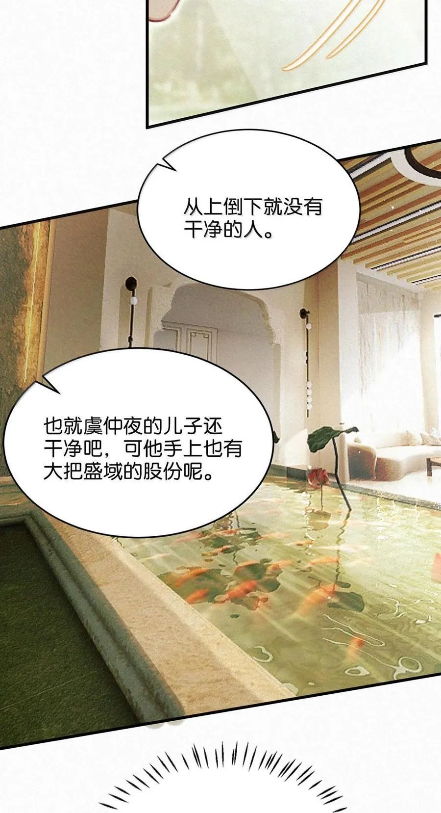131 虞仲夜！你这个老狐狸！ 第24页