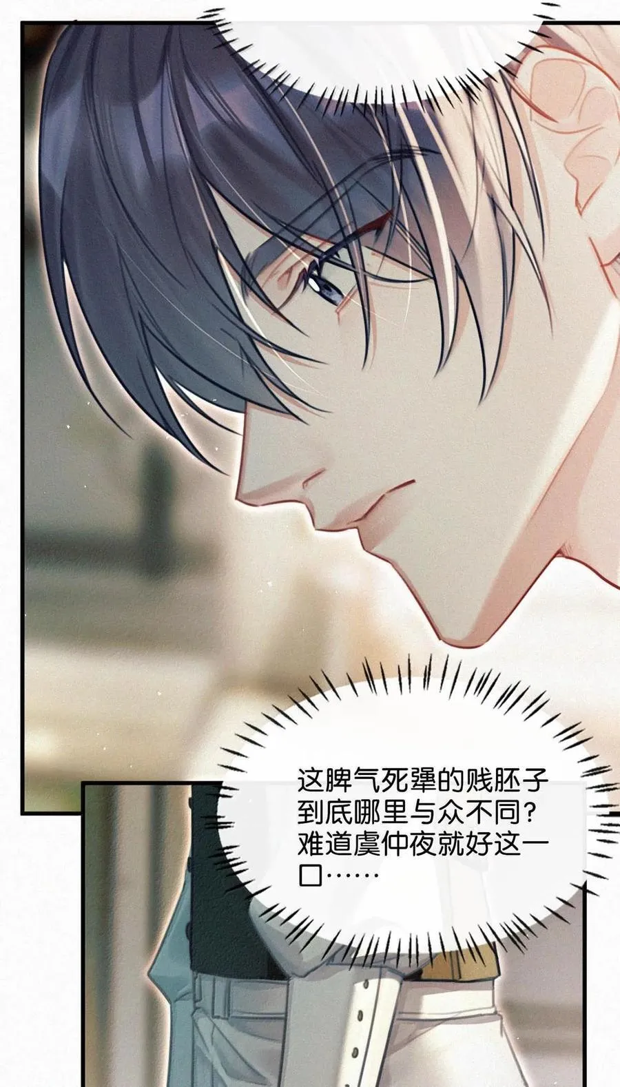 131 虞仲夜！你这个老狐狸！ 第10页
