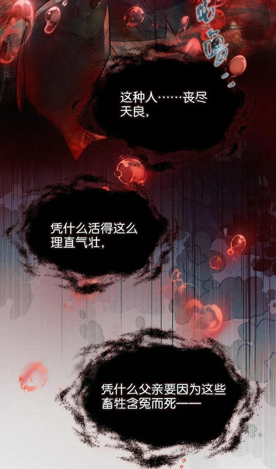 131 虞仲夜！你这个老狐狸！ 第30页
