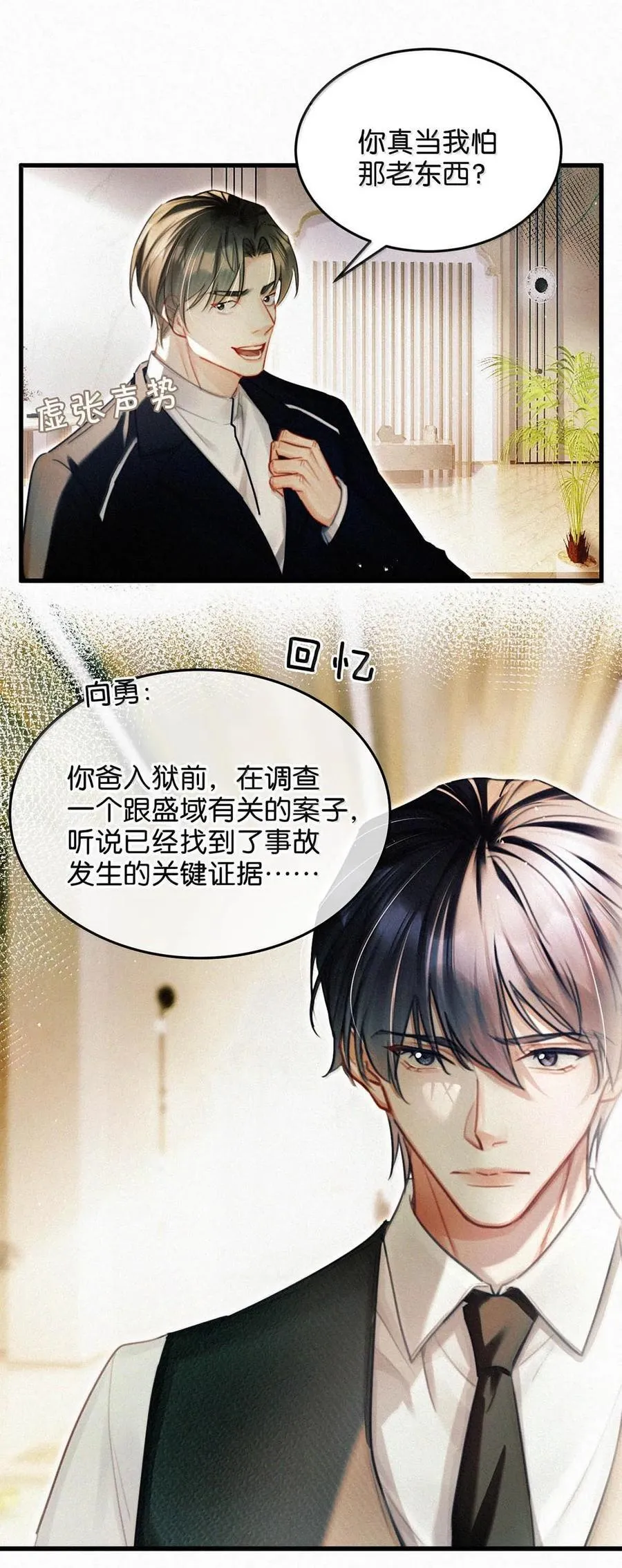 131 虞仲夜！你这个老狐狸！ 第14页