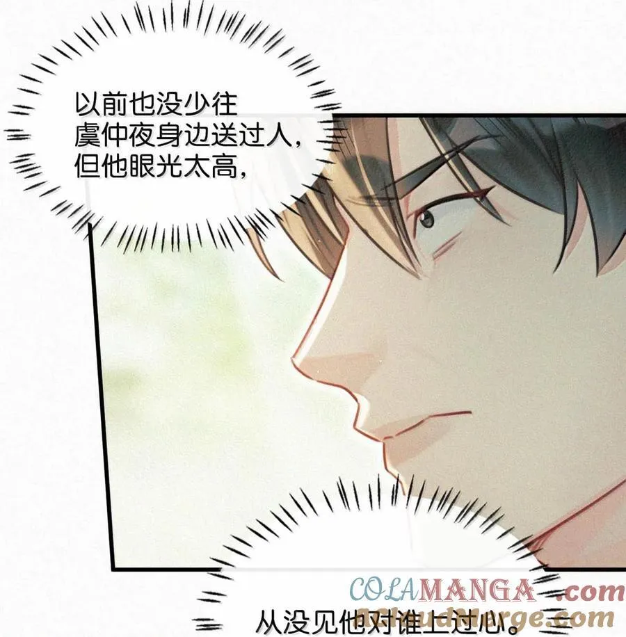 131 虞仲夜！你这个老狐狸！ 第9页