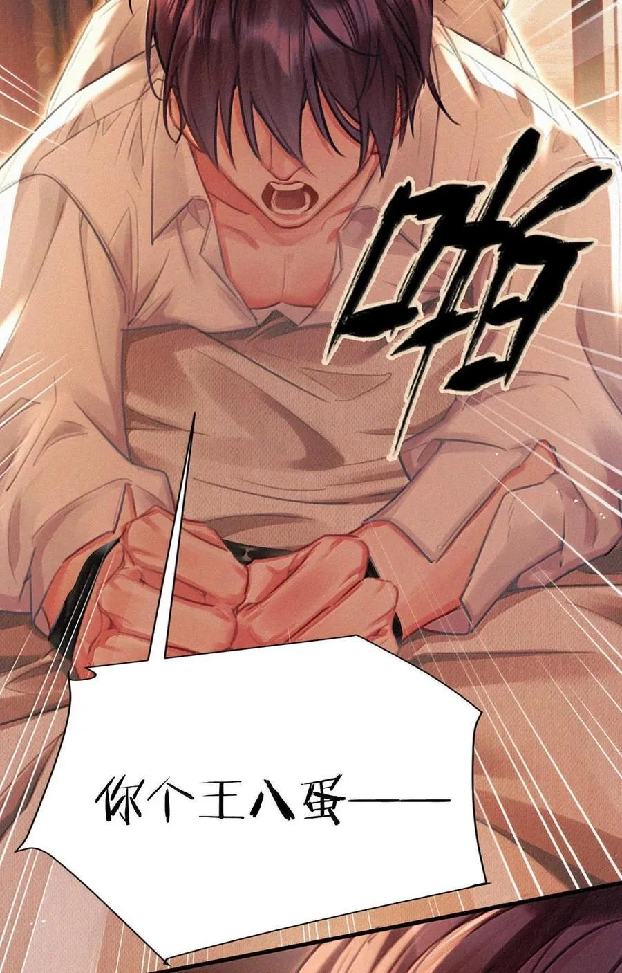 132 刚才还那么粗暴，怎么忽然又这么温柔？ 第9页