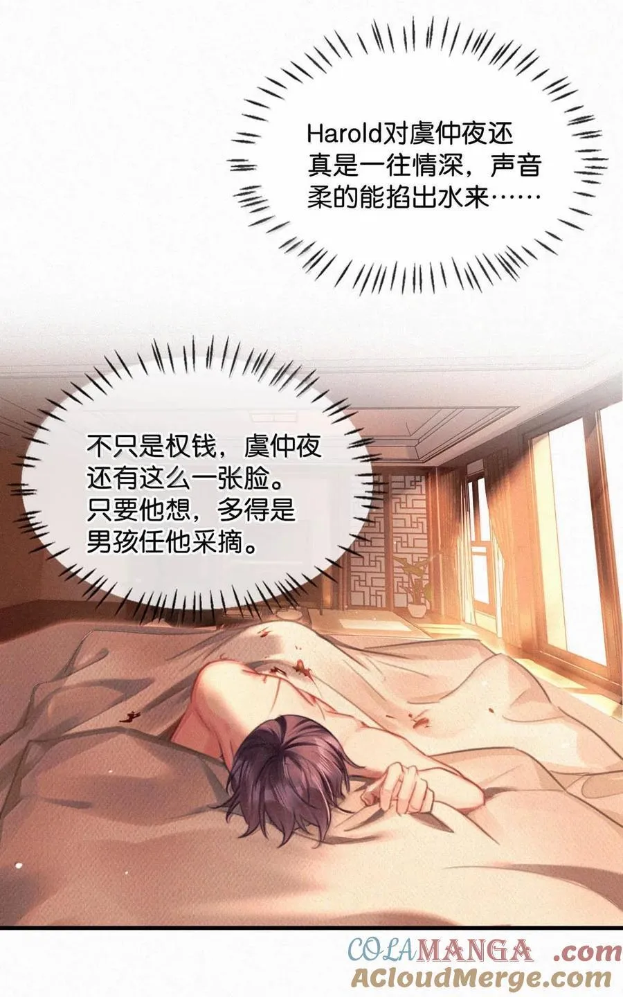 132 刚才还那么粗暴，怎么忽然又这么温柔？ 第40页