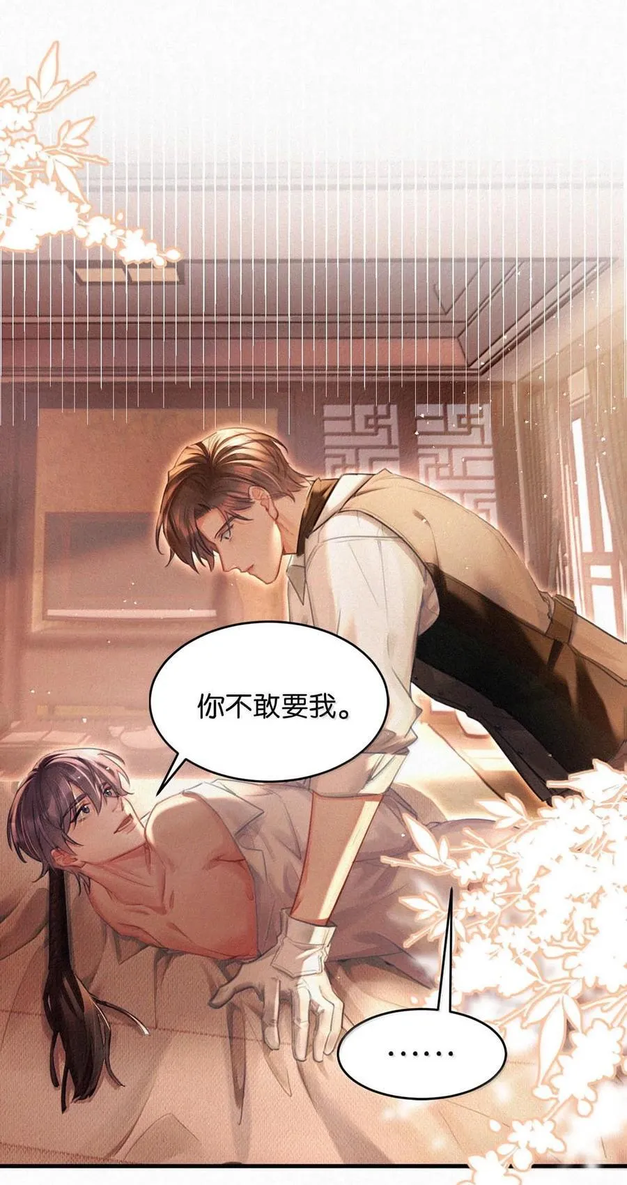 132 刚才还那么粗暴，怎么忽然又这么温柔？ 第17页