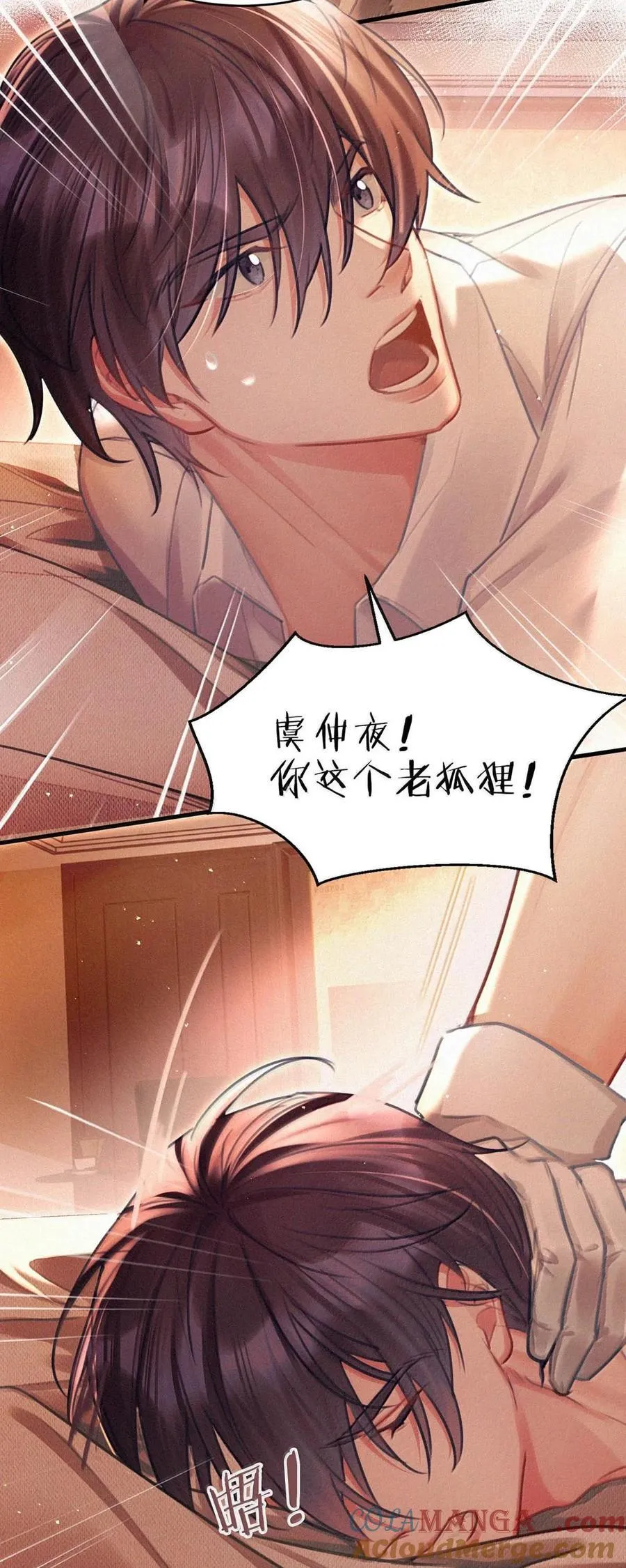 132 刚才还那么粗暴，怎么忽然又这么温柔？ 第7页