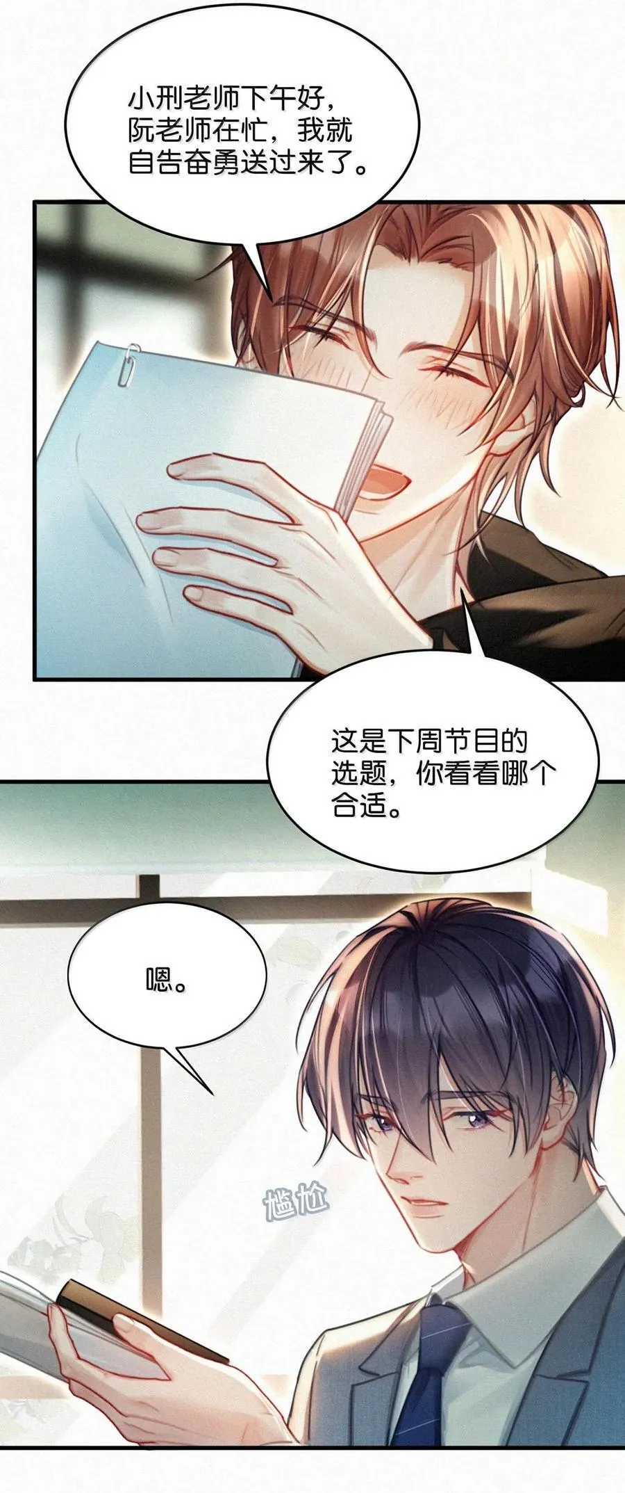 133 你要什么——想清楚了吗？ 第33页