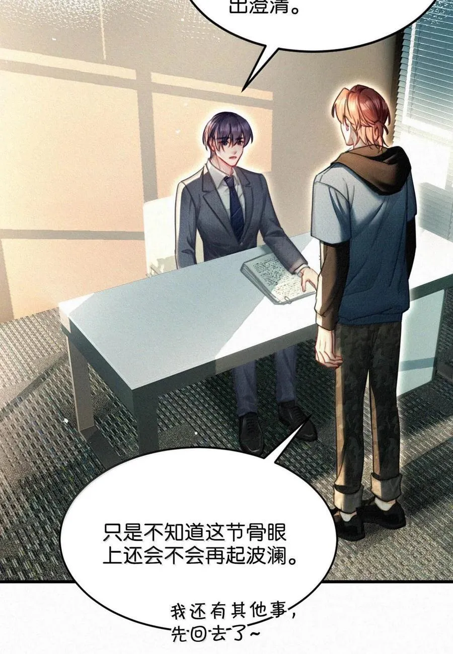 133 你要什么——想清楚了吗？ 第38页