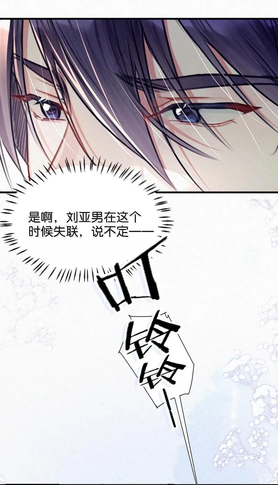 133 你要什么——想清楚了吗？ 第41页
