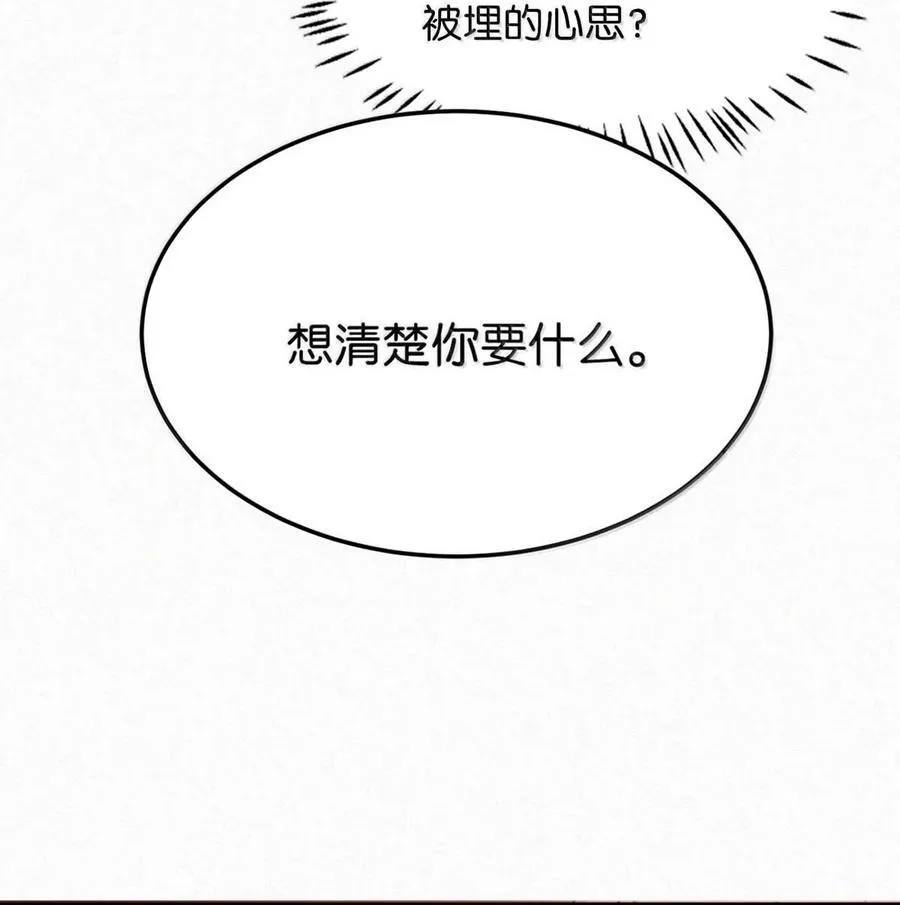 133 你要什么——想清楚了吗？ 第14页