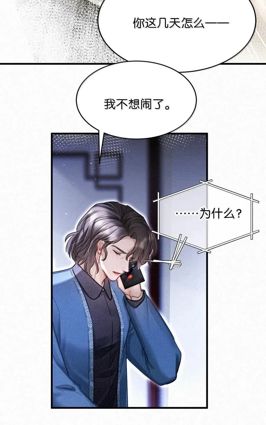 133 你要什么——想清楚了吗？ 第44页