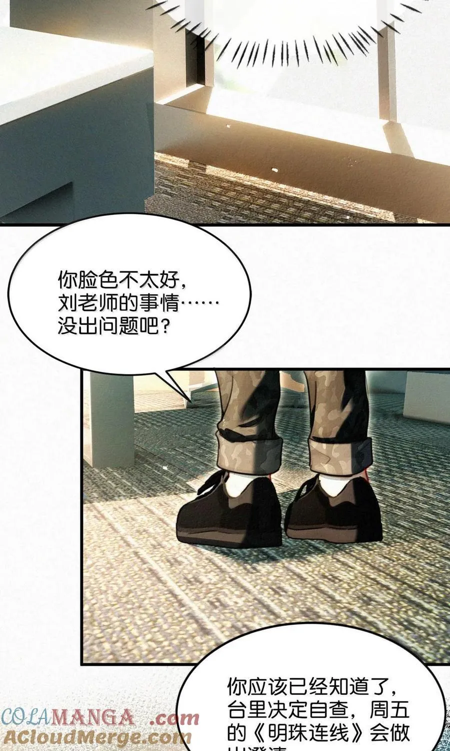 133 你要什么——想清楚了吗？ 第37页