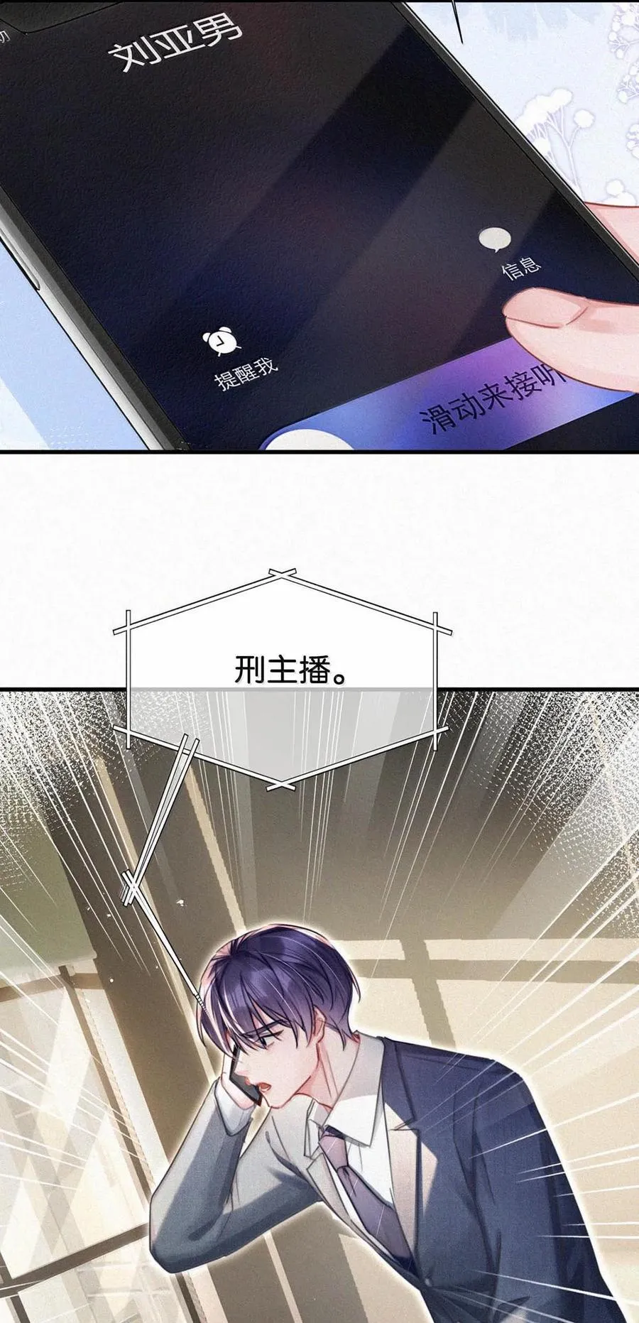133 你要什么——想清楚了吗？ 第42页