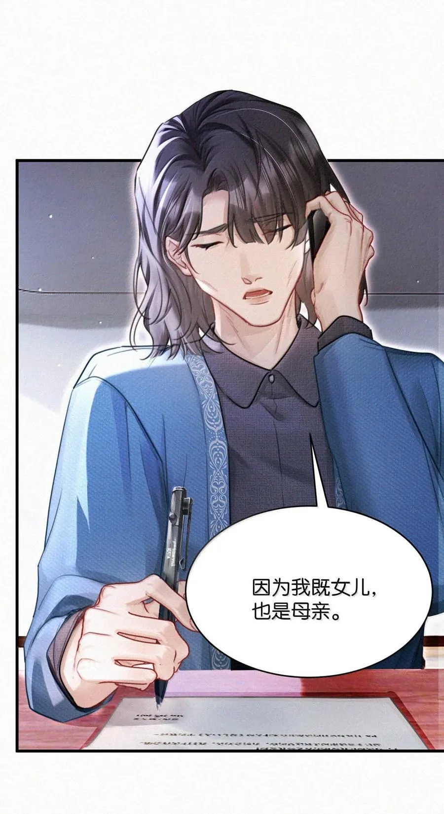 134 只要我们鸣鸣懂事，什么都依着你。 第6页