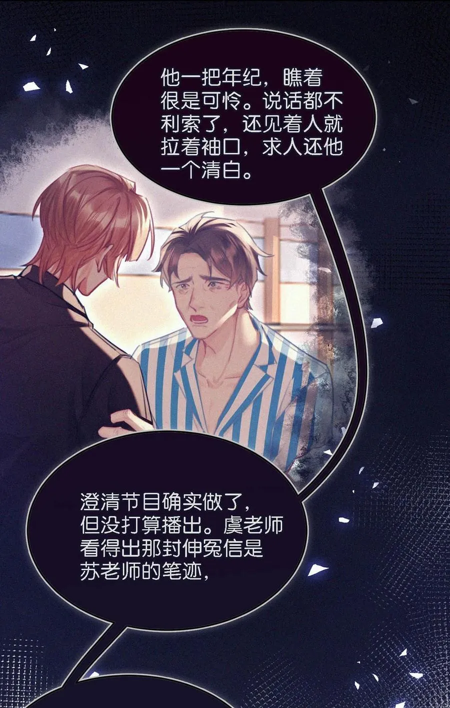 135 虞仲夜……还会等我吗？ 第9页