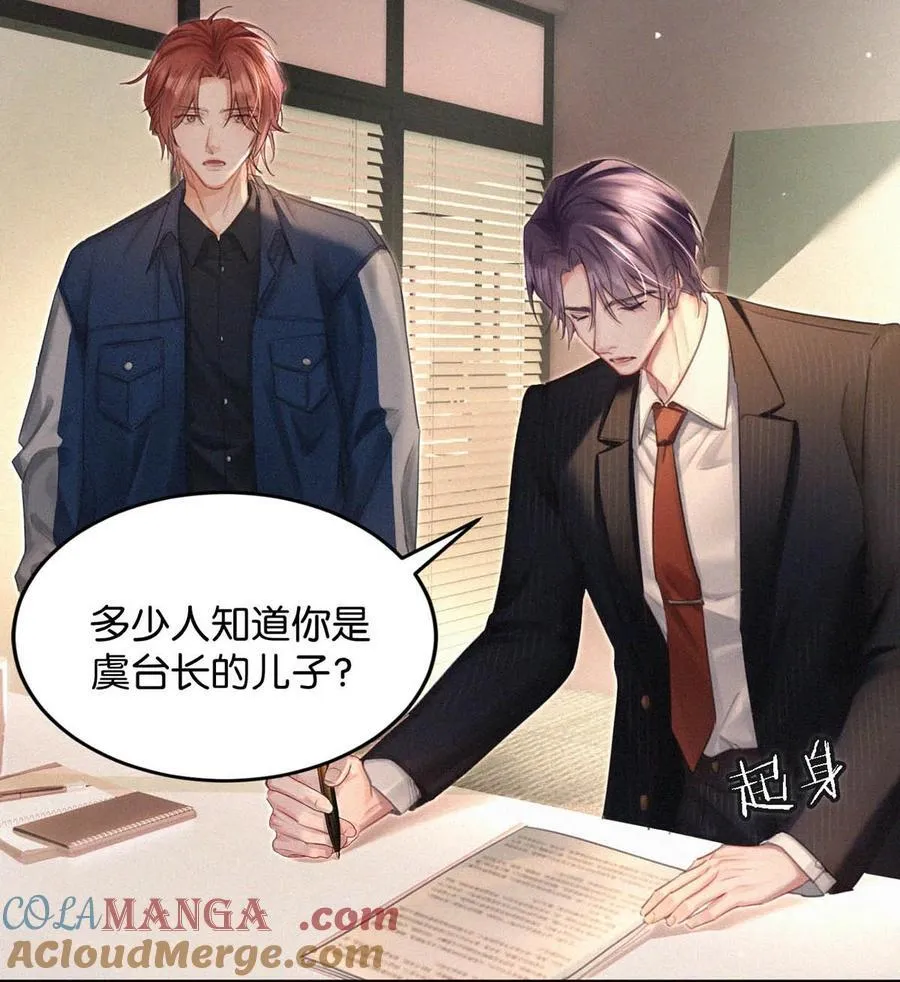 135 虞仲夜……还会等我吗？ 第31页