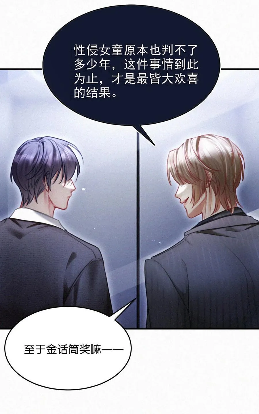 135 虞仲夜……还会等我吗？ 第11页
