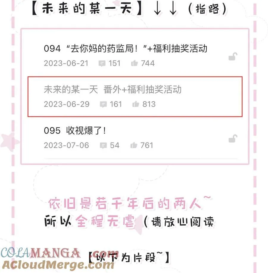 番外特典通知 番外来啦！ 3 第2页
