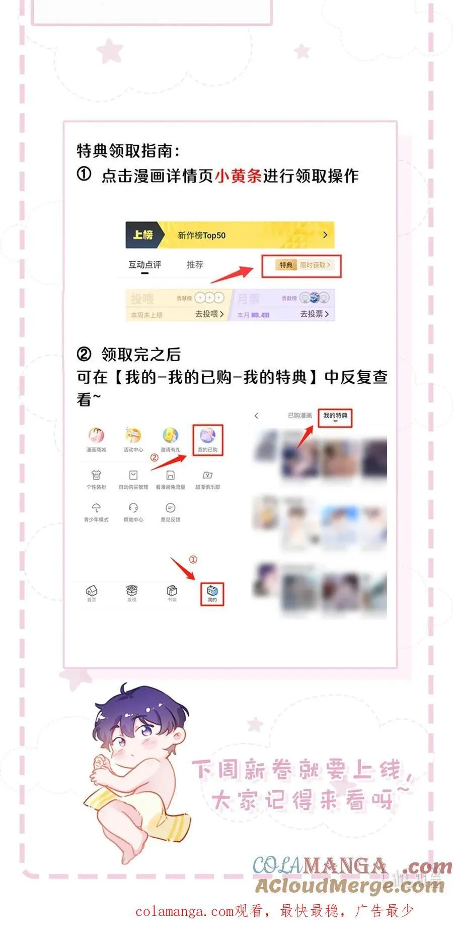 番外特典通知 番外来啦！ 3 第5页