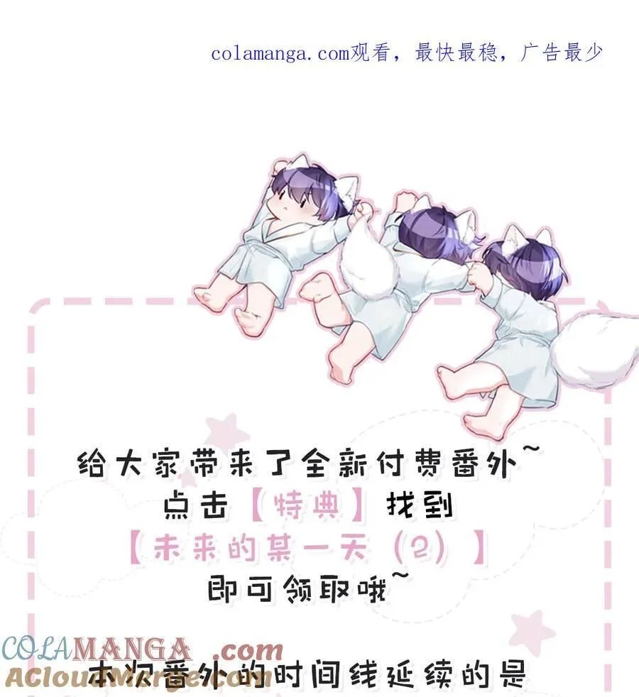 番外特典通知 番外来啦！ 3 第1页