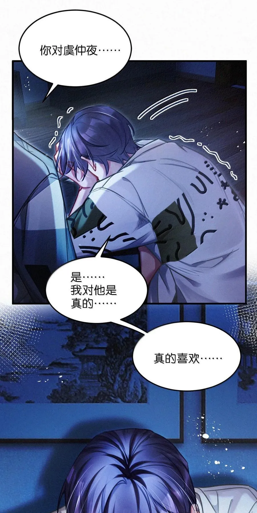 137 我对他是真的……真的喜欢…… 第47页