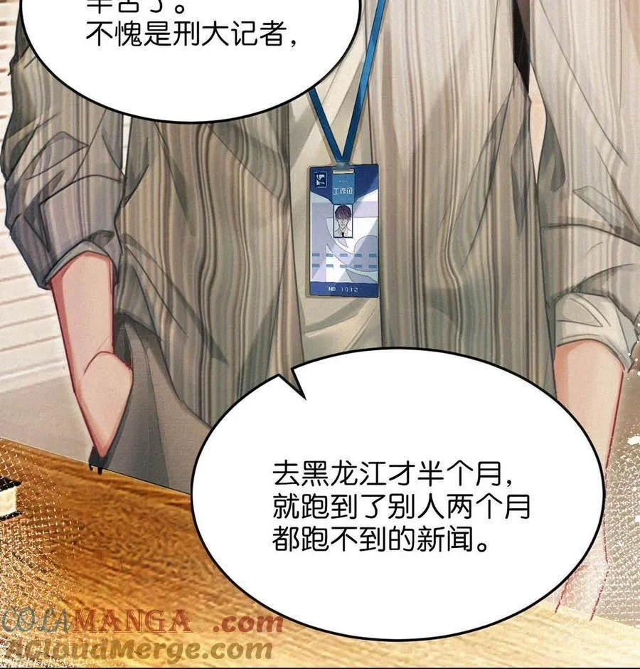 137 我对他是真的……真的喜欢…… 第28页