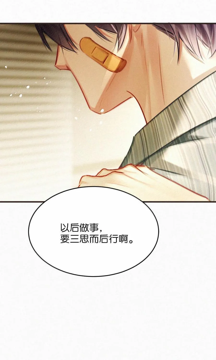 137 我对他是真的……真的喜欢…… 第36页