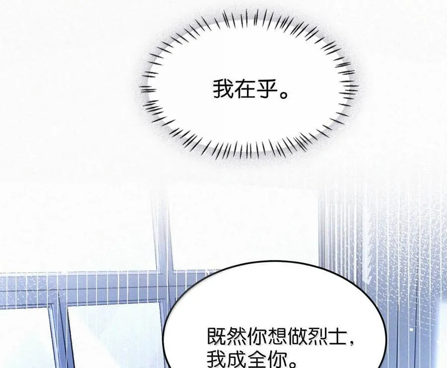 137 我对他是真的……真的喜欢…… 第11页