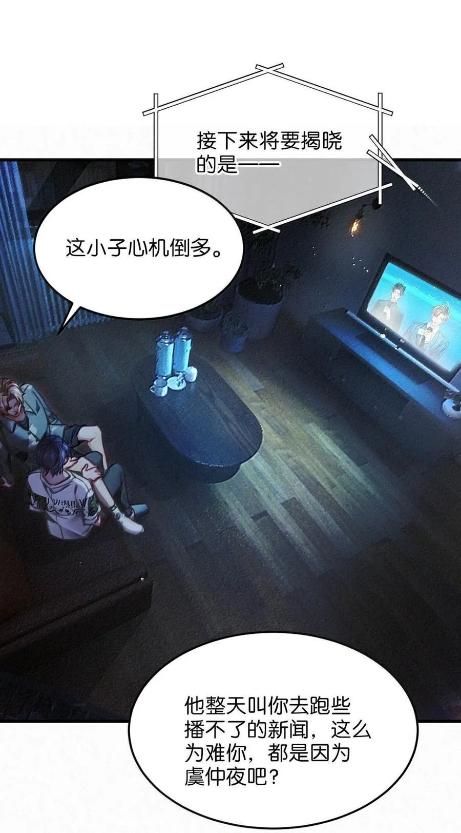 137 我对他是真的……真的喜欢…… 第41页