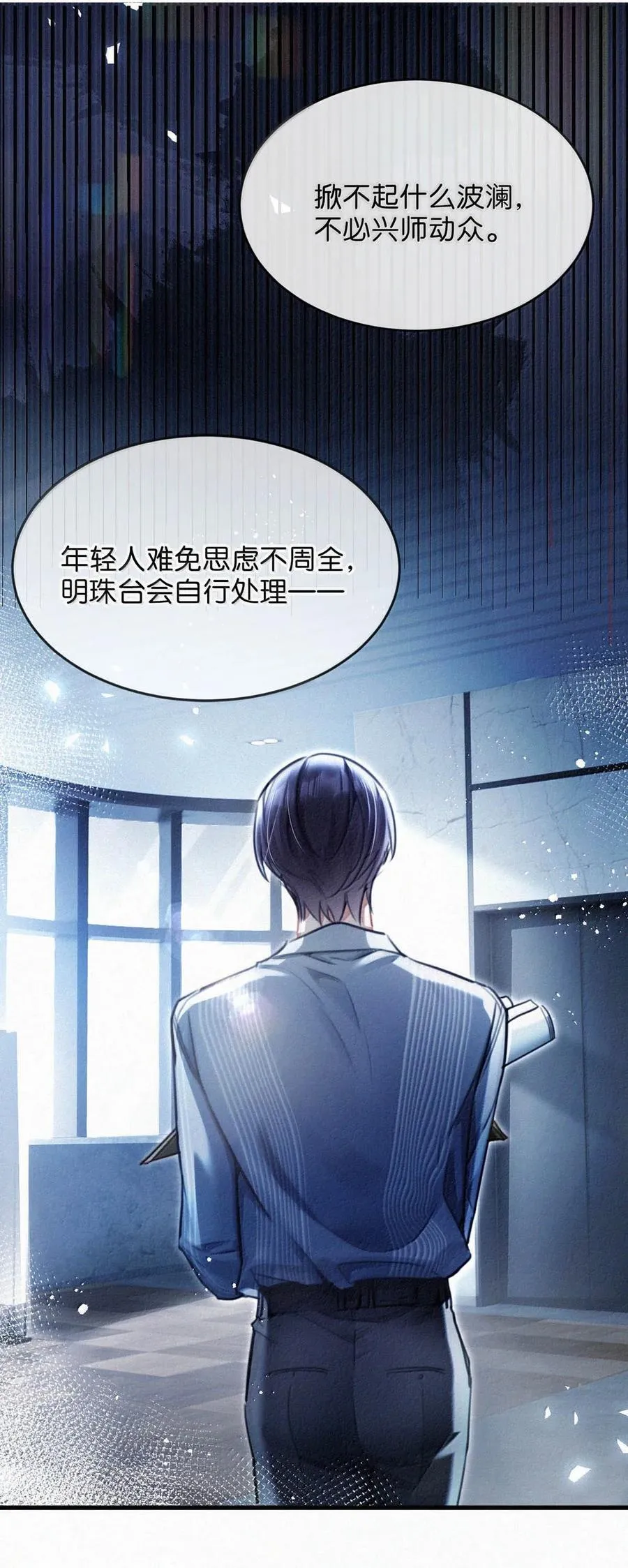 137 我对他是真的……真的喜欢…… 第23页