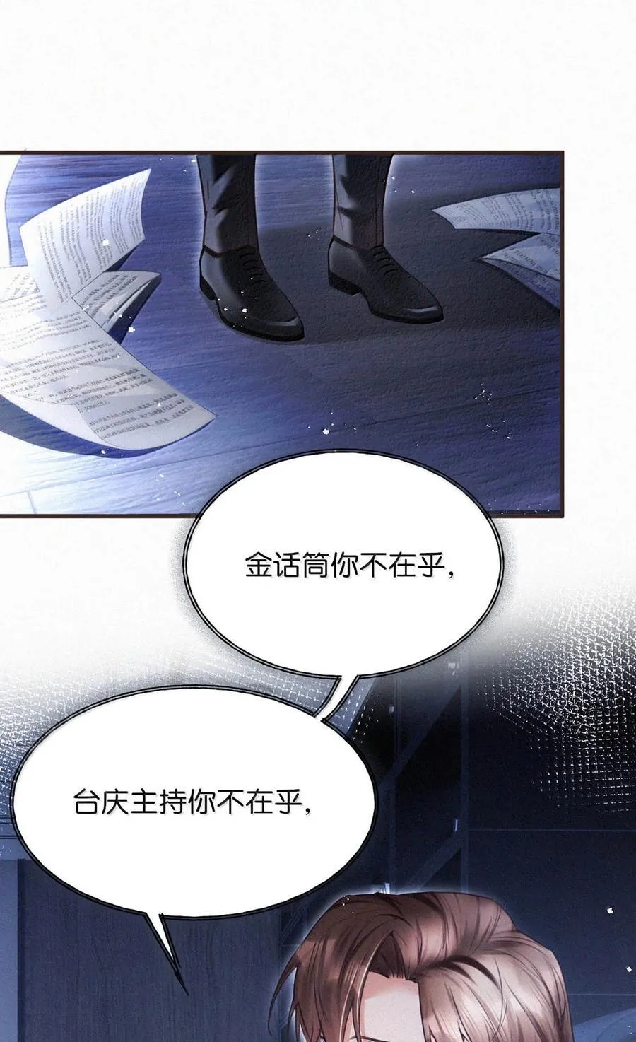 137 我对他是真的……真的喜欢…… 第6页