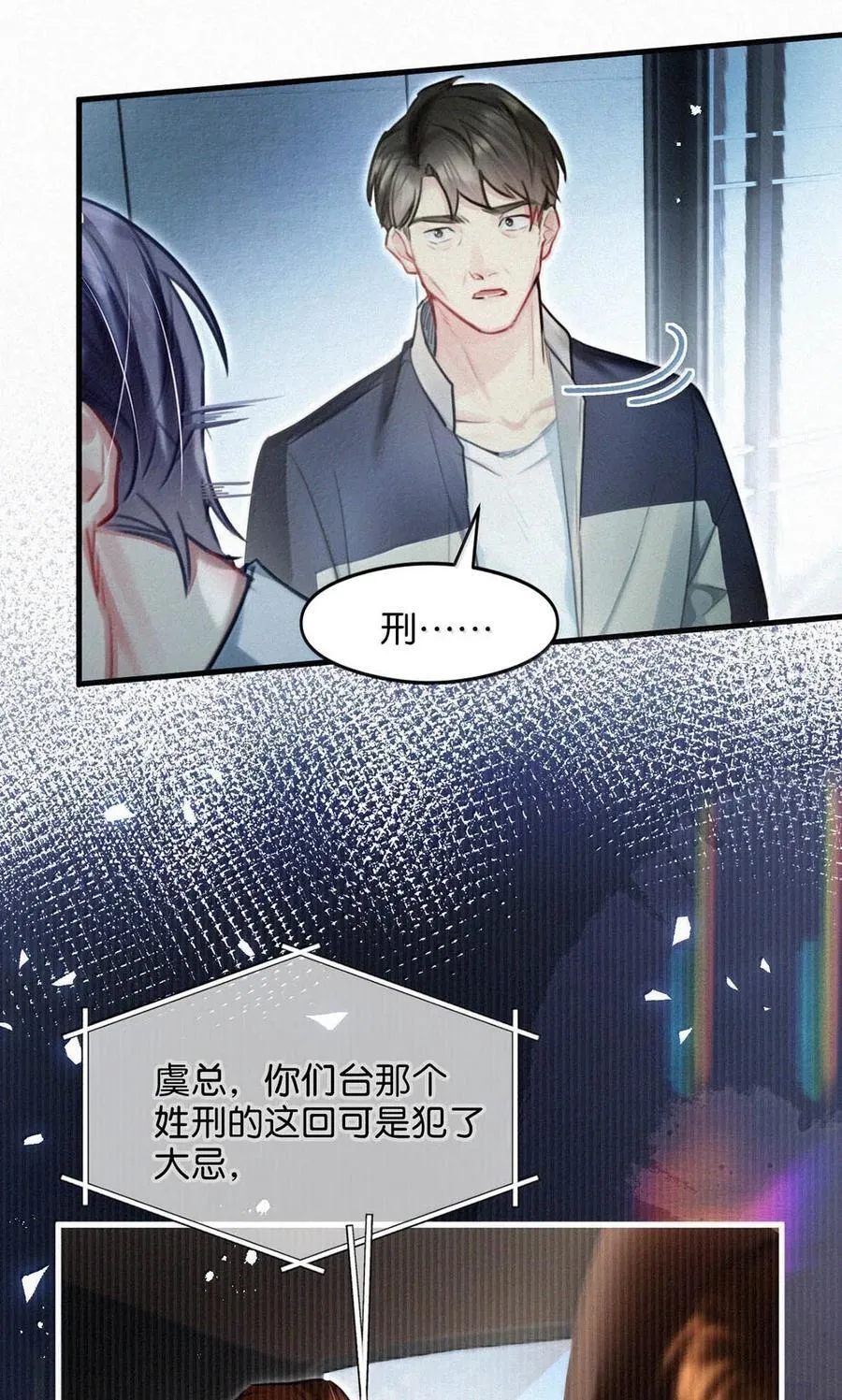 137 我对他是真的……真的喜欢…… 第21页