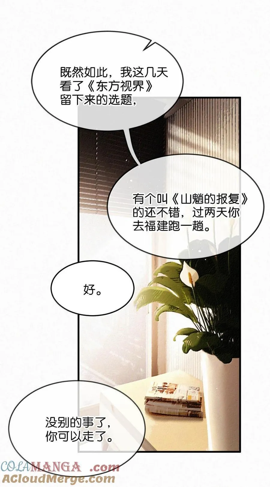 137 我对他是真的……真的喜欢…… 第31页