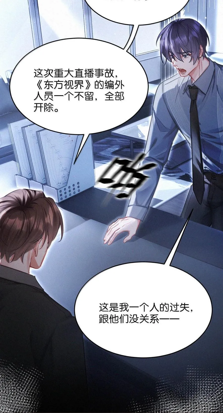 137 我对他是真的……真的喜欢…… 第12页