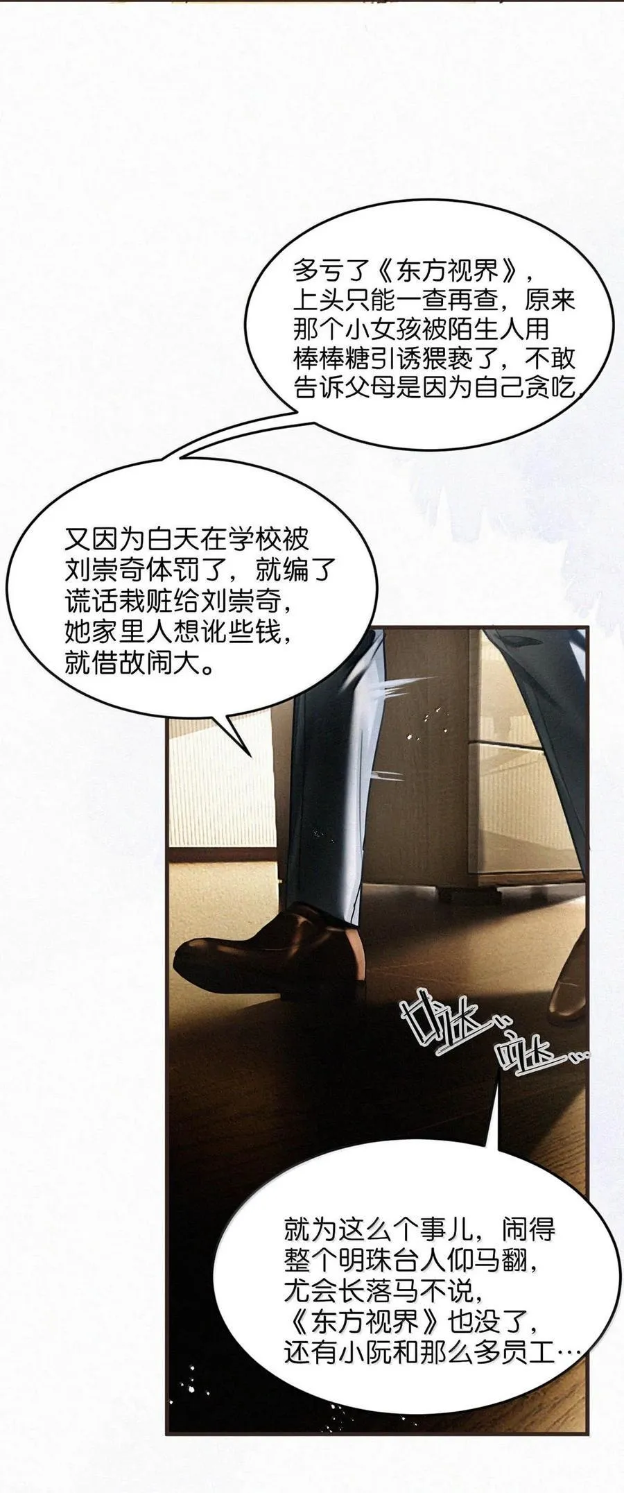 137 我对他是真的……真的喜欢…… 第33页
