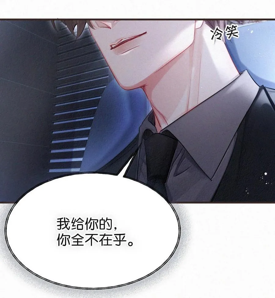 137 我对他是真的……真的喜欢…… 第8页
