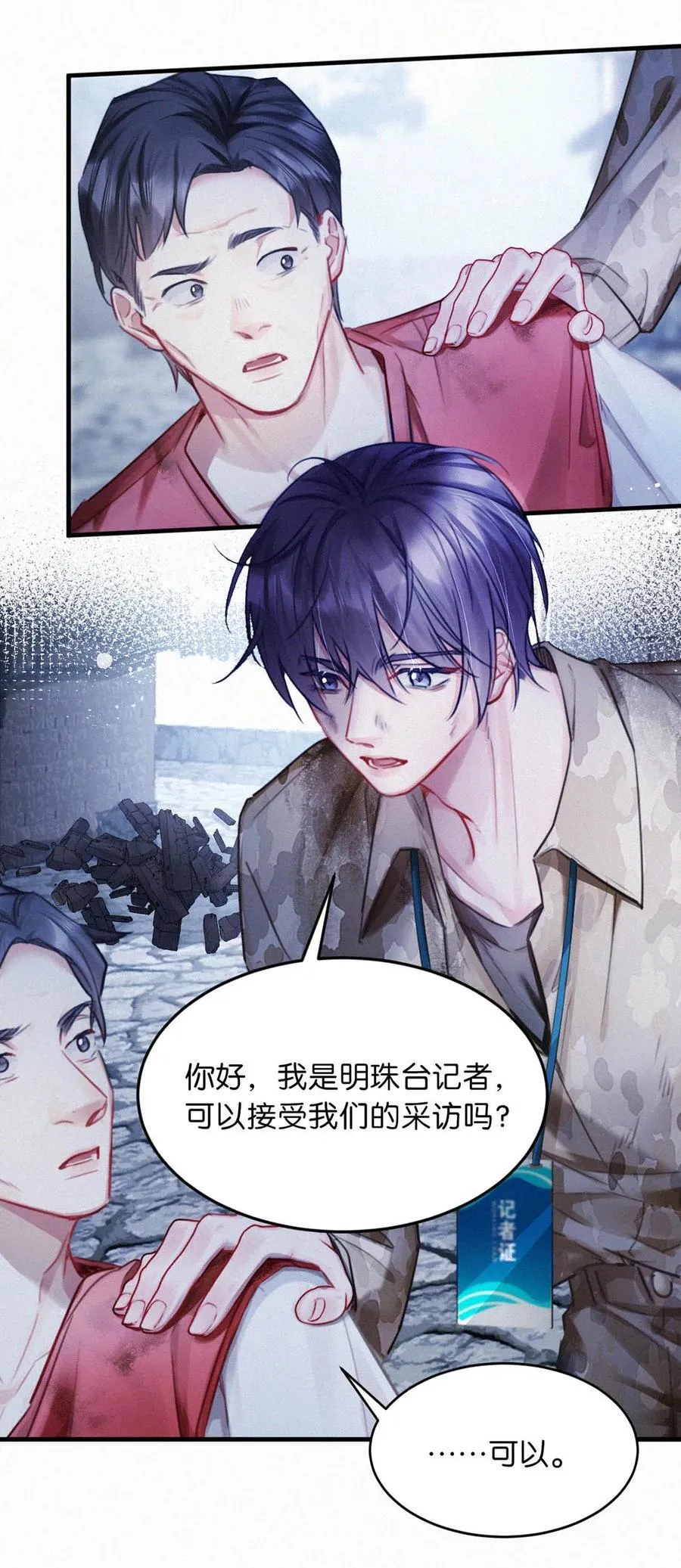 138 你后悔吗？ 第14页