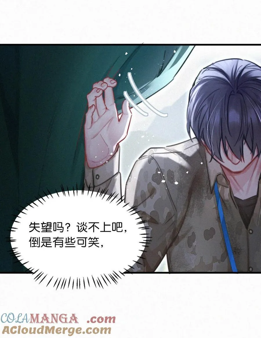 138 你后悔吗？ 第29页