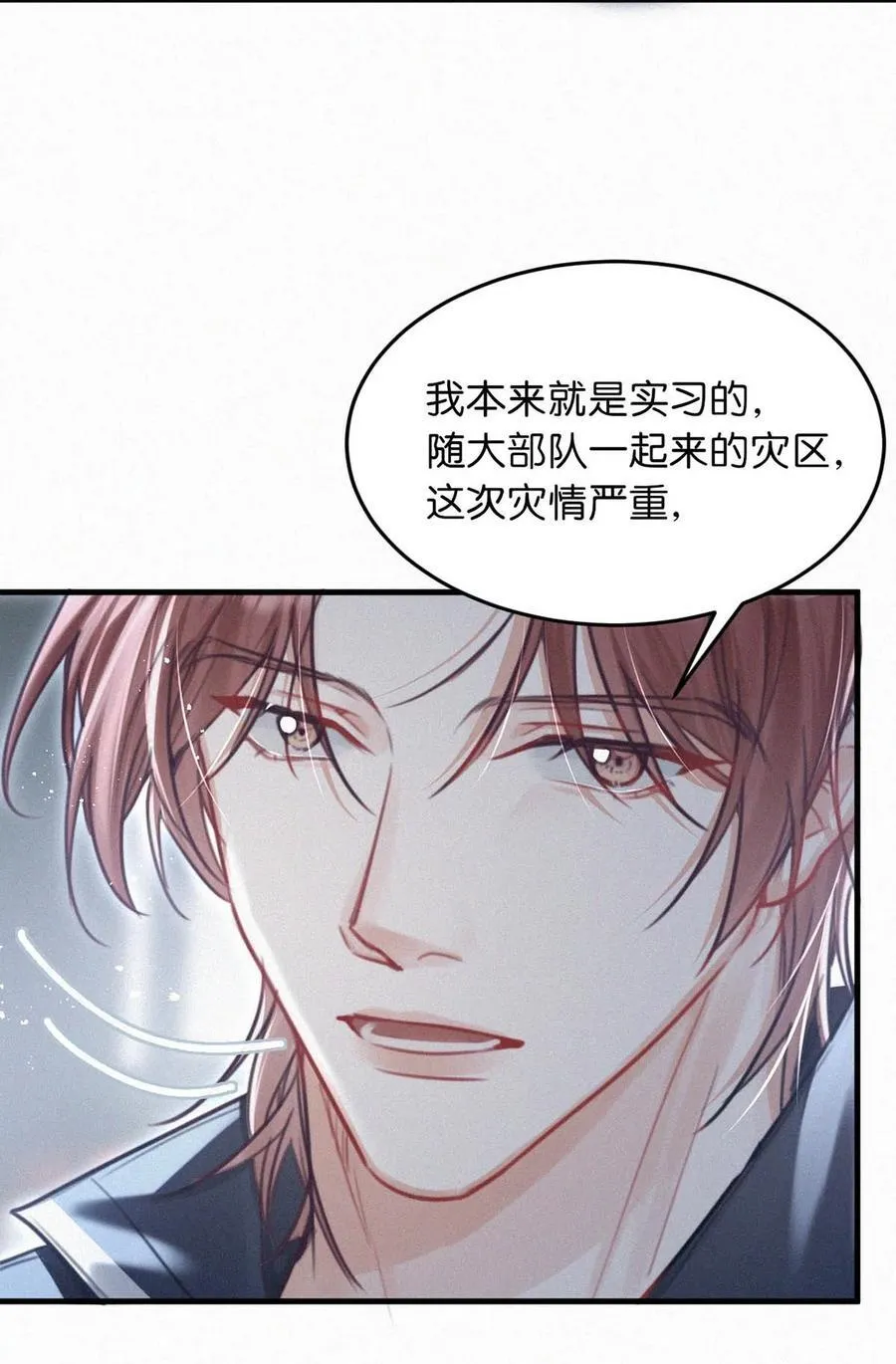 138 你后悔吗？ 第32页