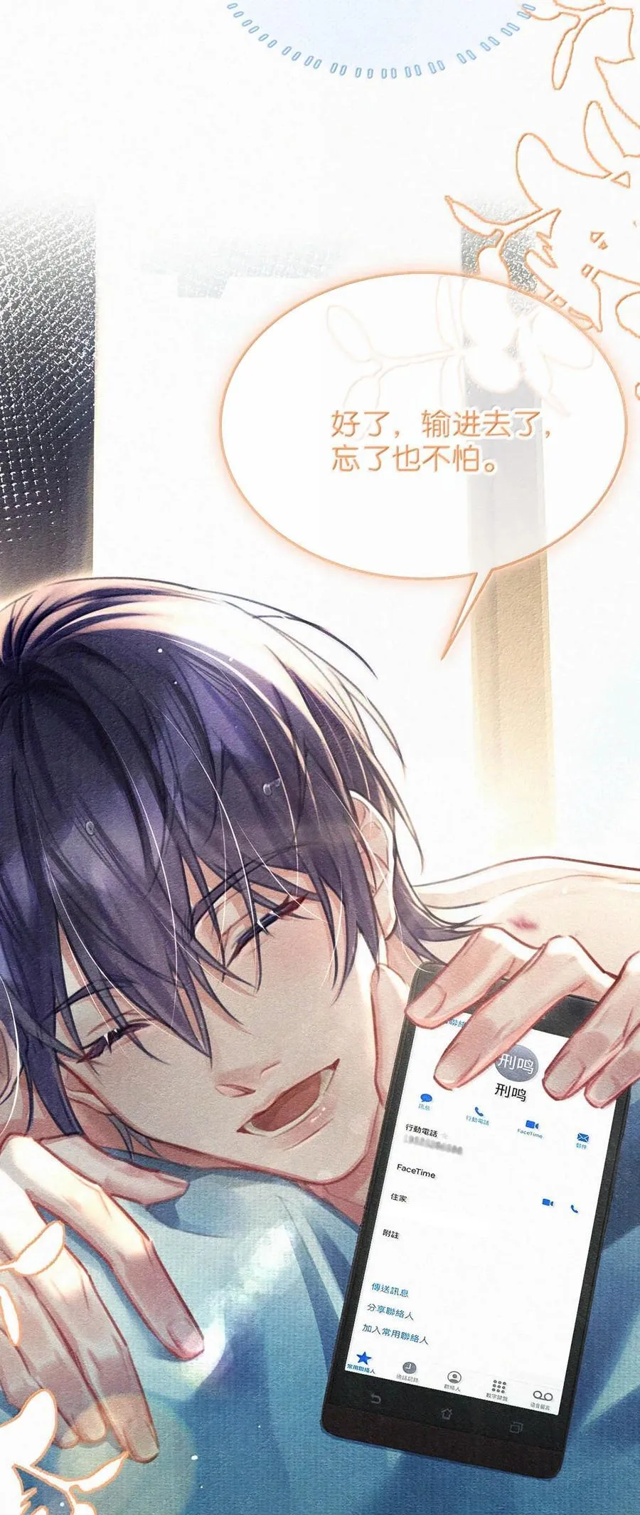 141 “鸣鸣”、“宝宝”、“小刑”，叫什么好呢？ 第22页